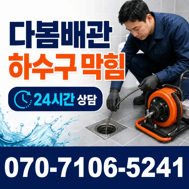 전북 순창군 인계면 동촌길 하수구막힘 상담 이미지 2