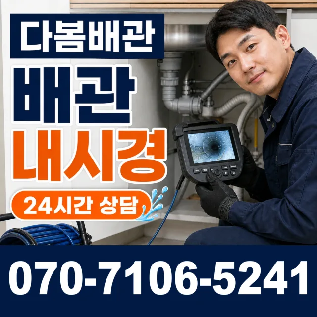 전북 순창군 인계면 동촌길 하수구막힘 상담 이미지 3