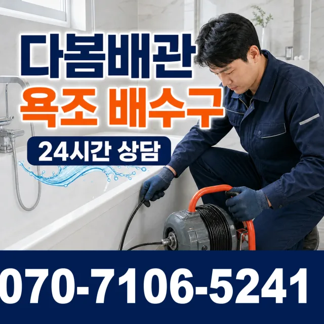 전북 순창군 인계면 동촌길 하수구막힘 상담 이미지 6