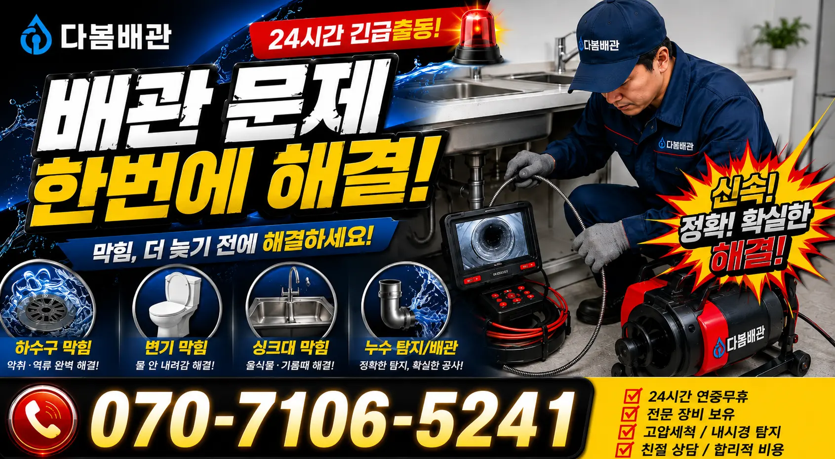 전북 순창군 인계면 동촌길 하수구막힘 24시간 긴급출동 상담 안내